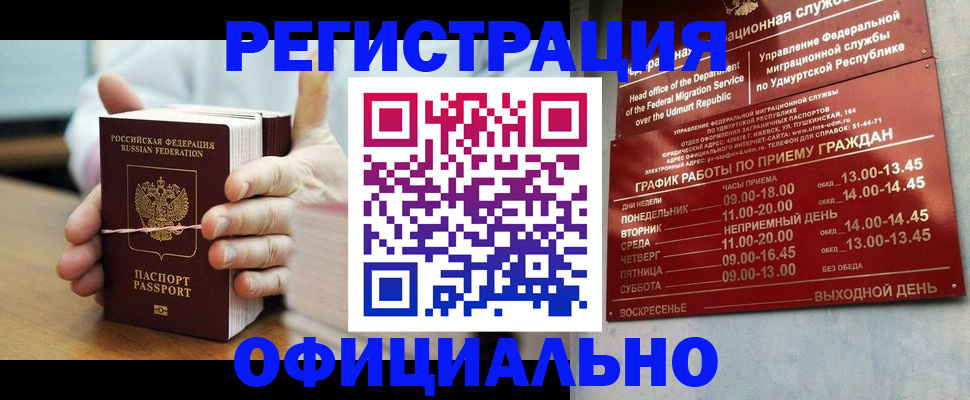 прописка законно в Мордовии