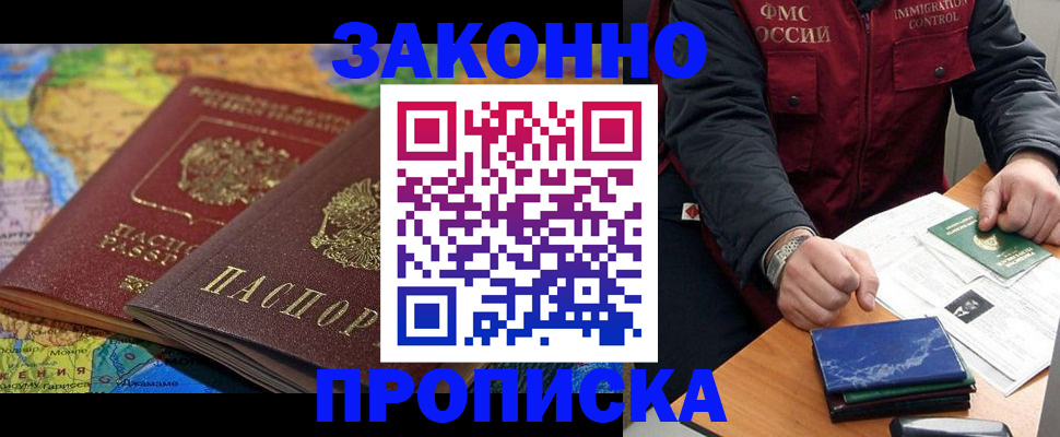 прописка в Мордовии