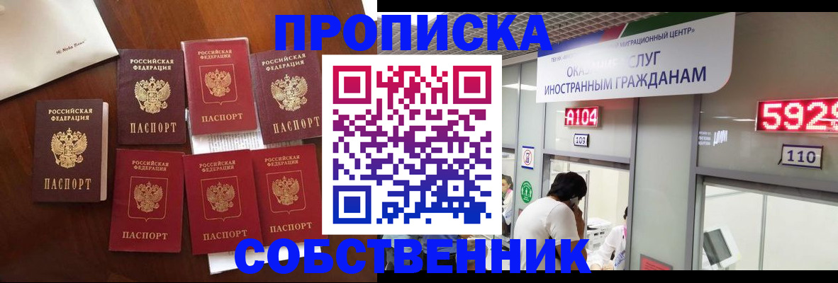 прописка в квартире в Мордовии